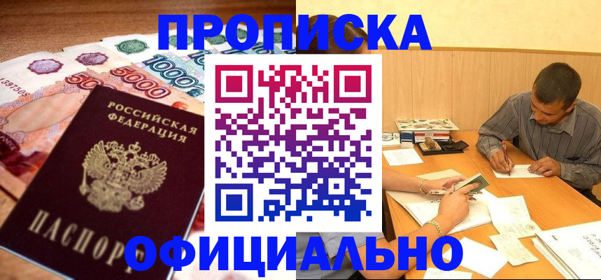 временная регистрация недорого в Рузе