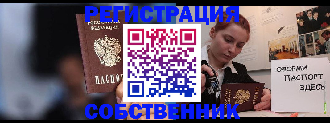 прописка в Рузе