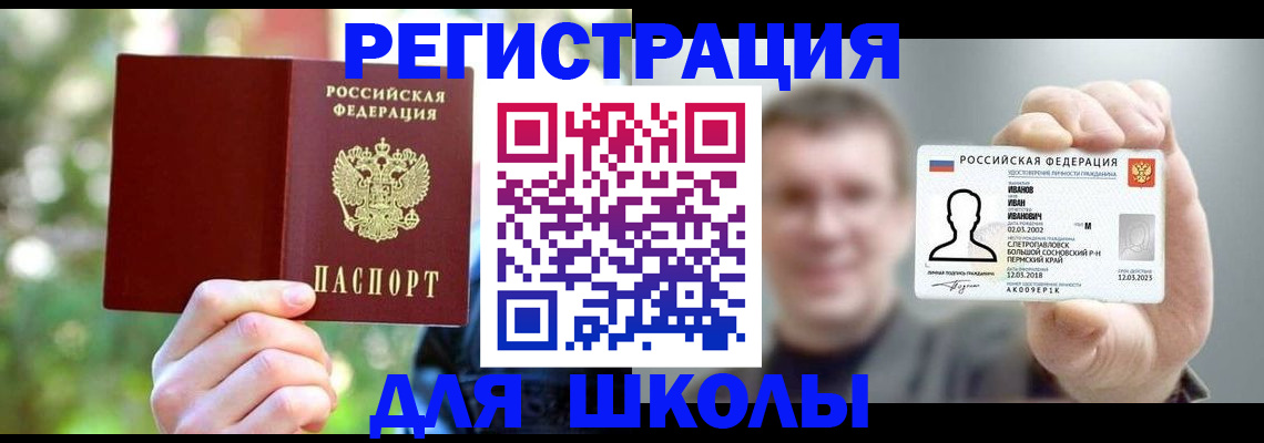 прописка ребенка в Рузе