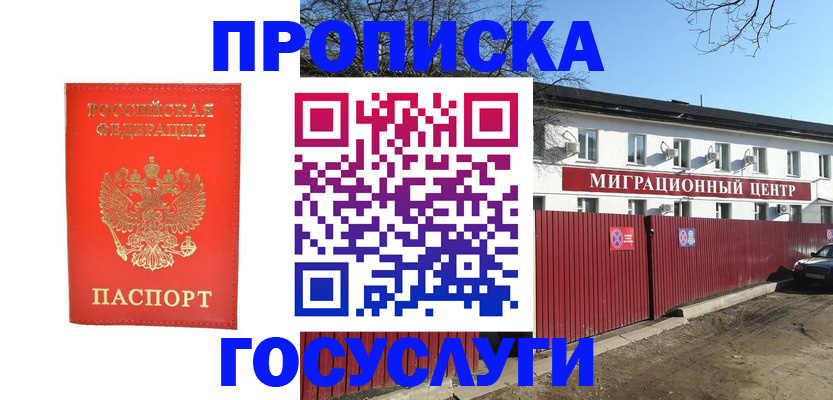 временная регистрация 2025 в Рузе